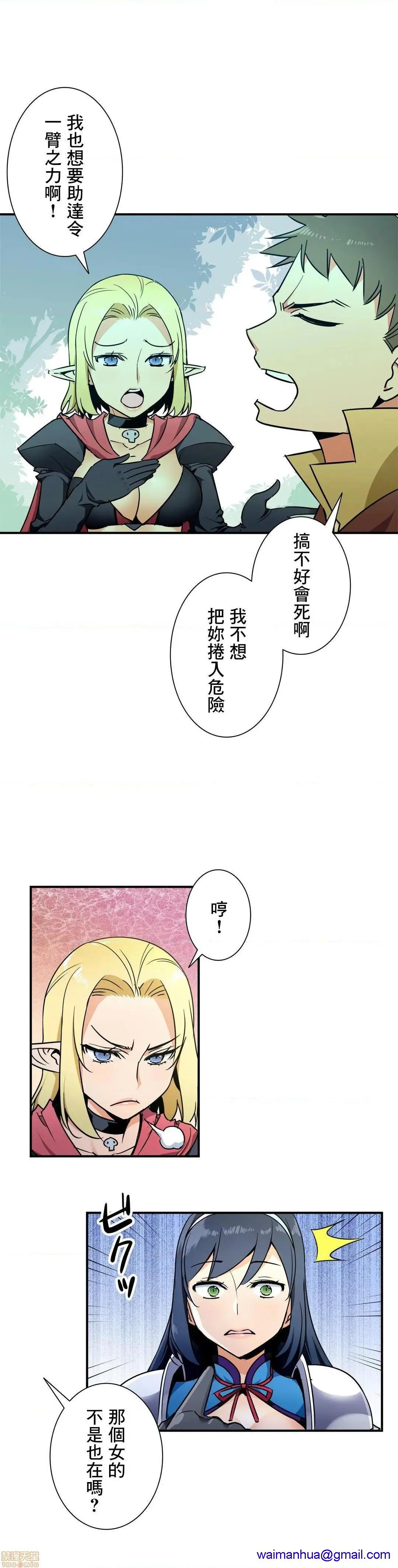 好色勇者大人[禁漫汉化组][シトラス]ドスケベ勇者様！ - 第29话29 - page 7