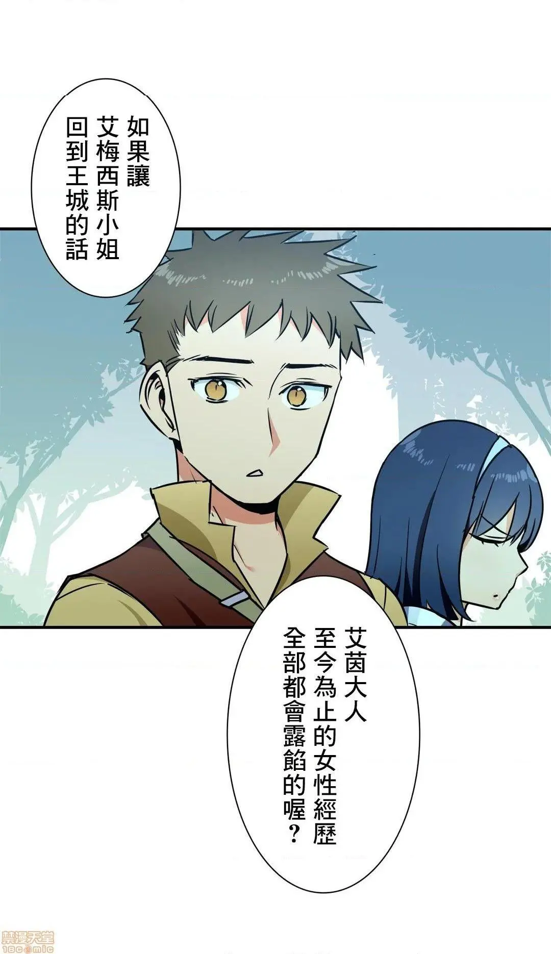 好色勇者大人[禁漫汉化组][シトラス]ドスケベ勇者様！ - 第29话29 - page 11