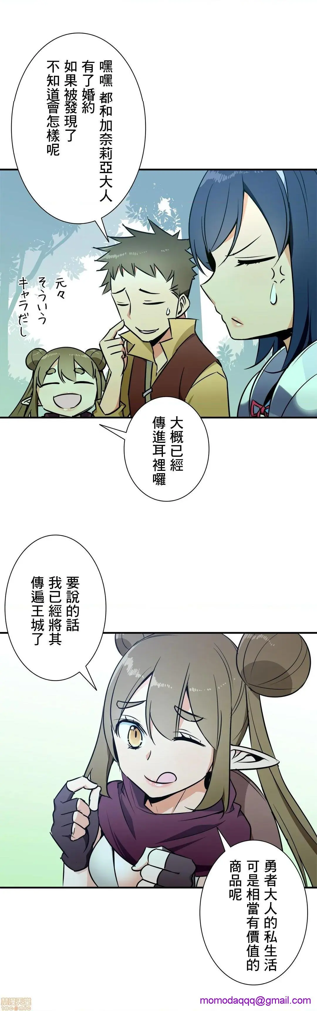 好色勇者大人[禁漫汉化组][シトラス]ドスケベ勇者様！ - 第29话29 - page 12