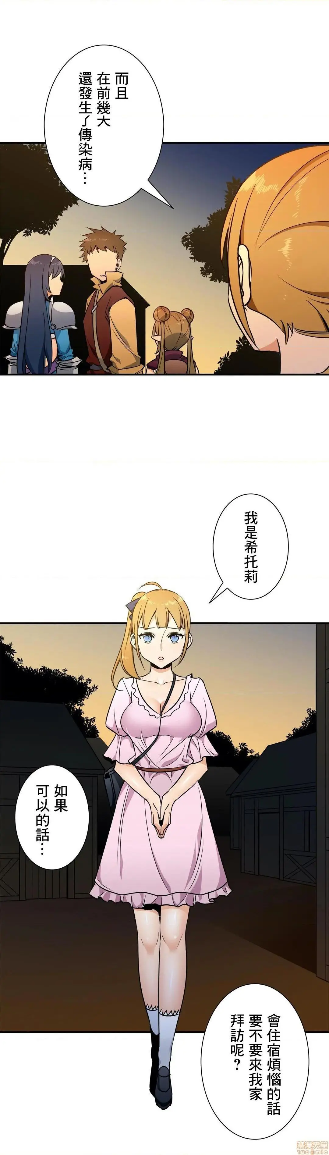 好色勇者大人[禁漫汉化组][シトラス]ドスケベ勇者様！ - 第29话29 - page 19