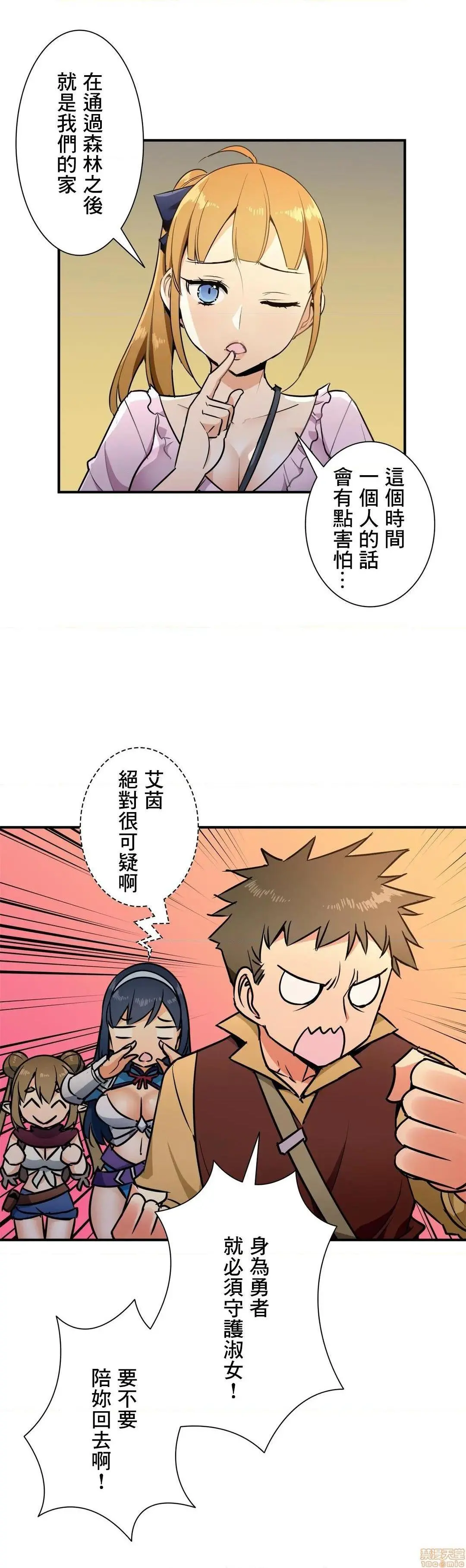 好色勇者大人[禁漫汉化组][シトラス]ドスケベ勇者様！ - 第29话29 - page 20