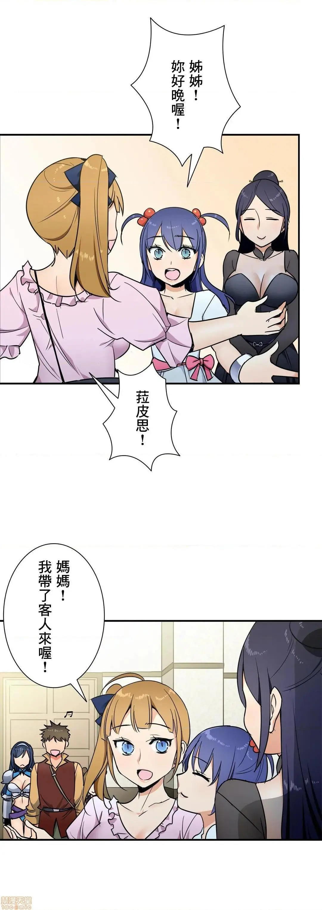 好色勇者大人[禁漫汉化组][シトラス]ドスケベ勇者様！ - 第29话29 - page 23