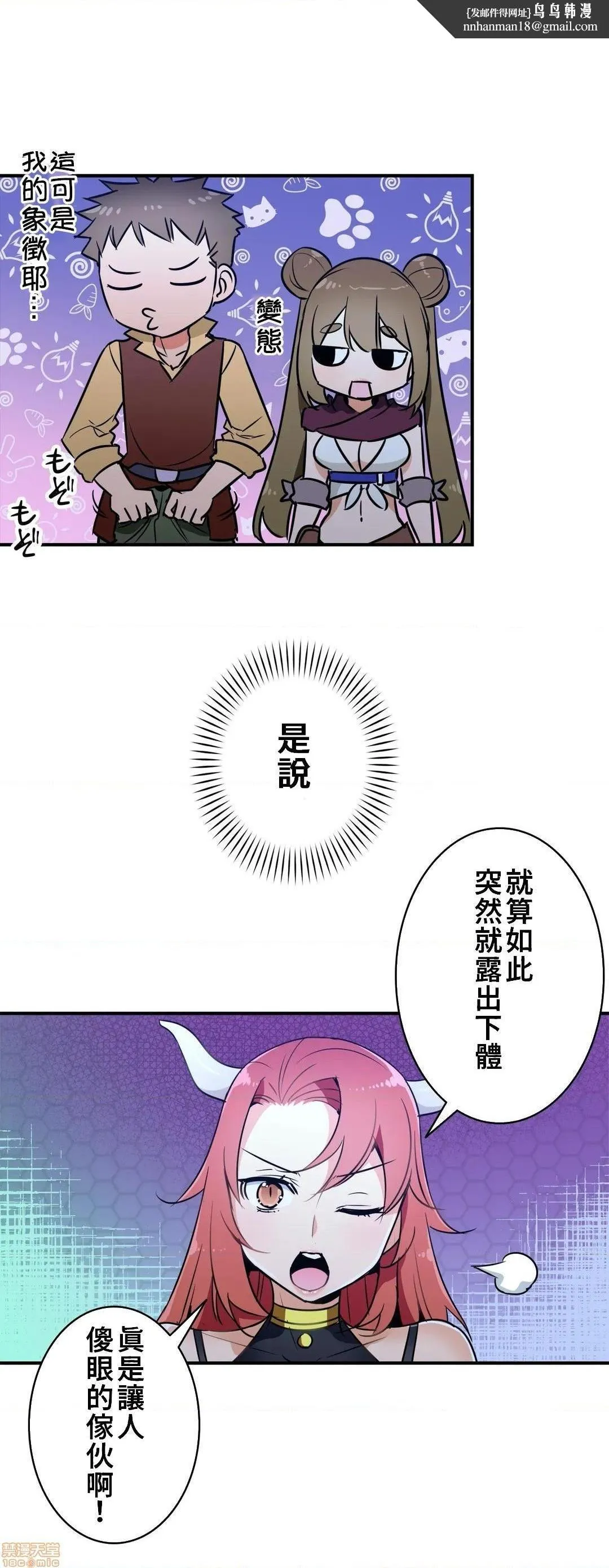 好色勇者大人[禁漫汉化组][シトラス]ドスケベ勇者様！ - 第21话21 - page 1