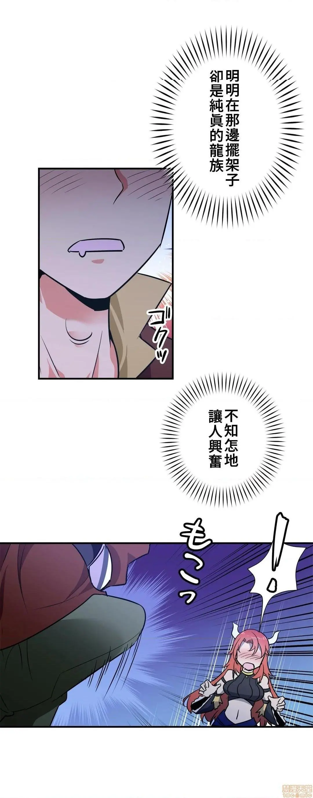 好色勇者大人[禁漫汉化组][シトラス]ドスケベ勇者様！ - 第21话21 - page 2