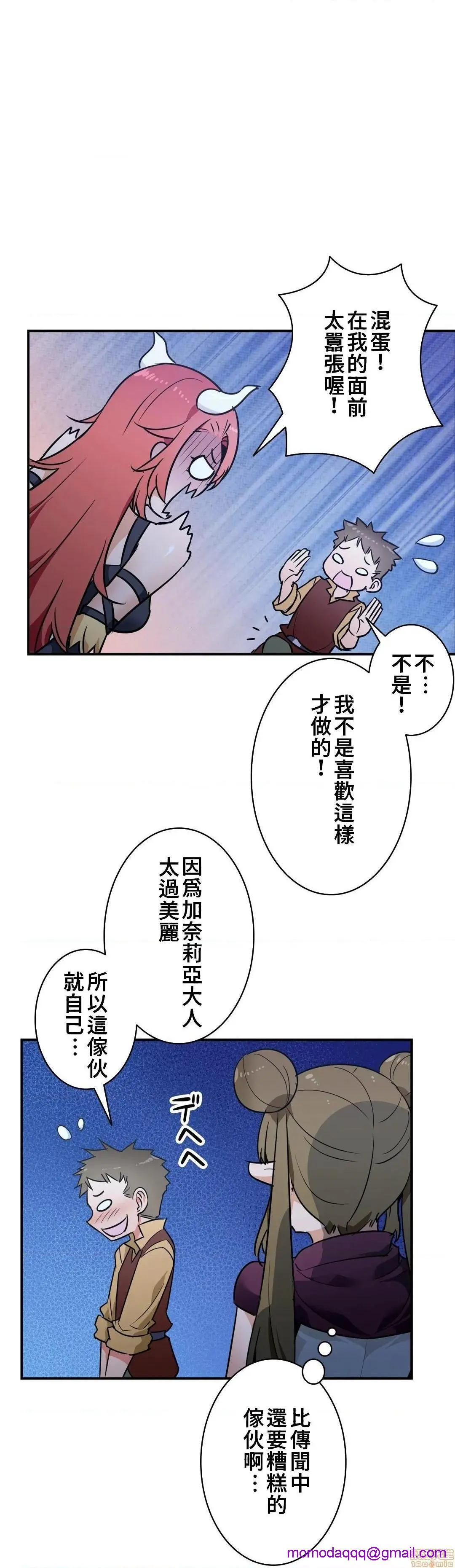 好色勇者大人[禁漫汉化组][シトラス]ドスケベ勇者様！ - 第21话21 - page 3