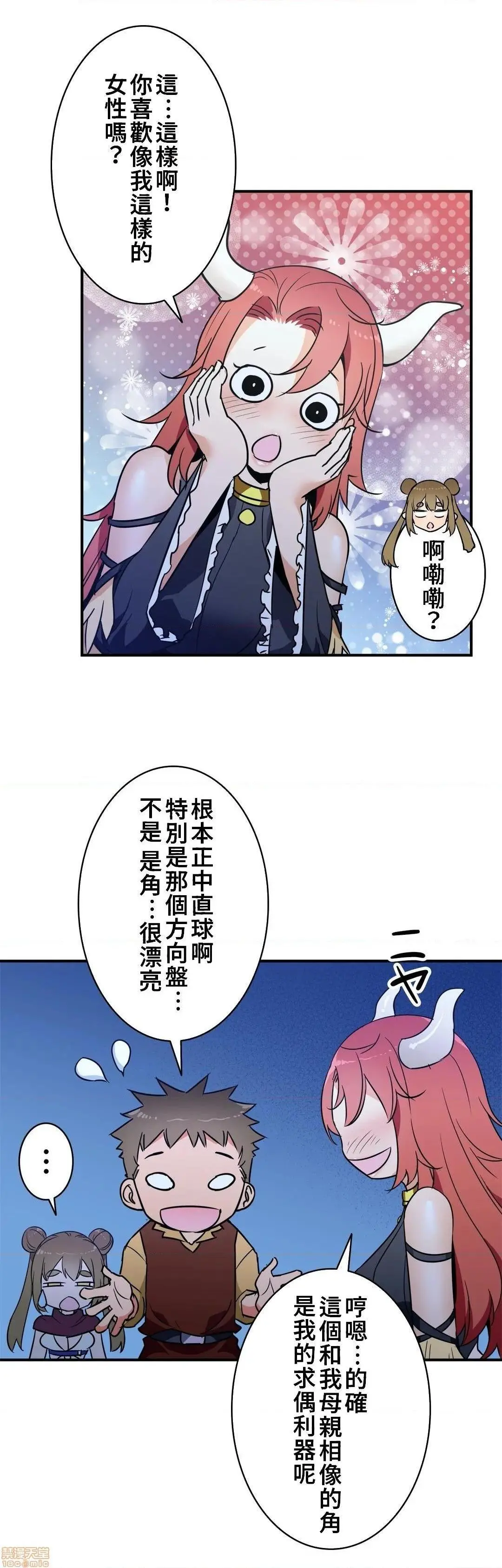 好色勇者大人[禁漫汉化组][シトラス]ドスケベ勇者様！ - 第21话21 - page 4