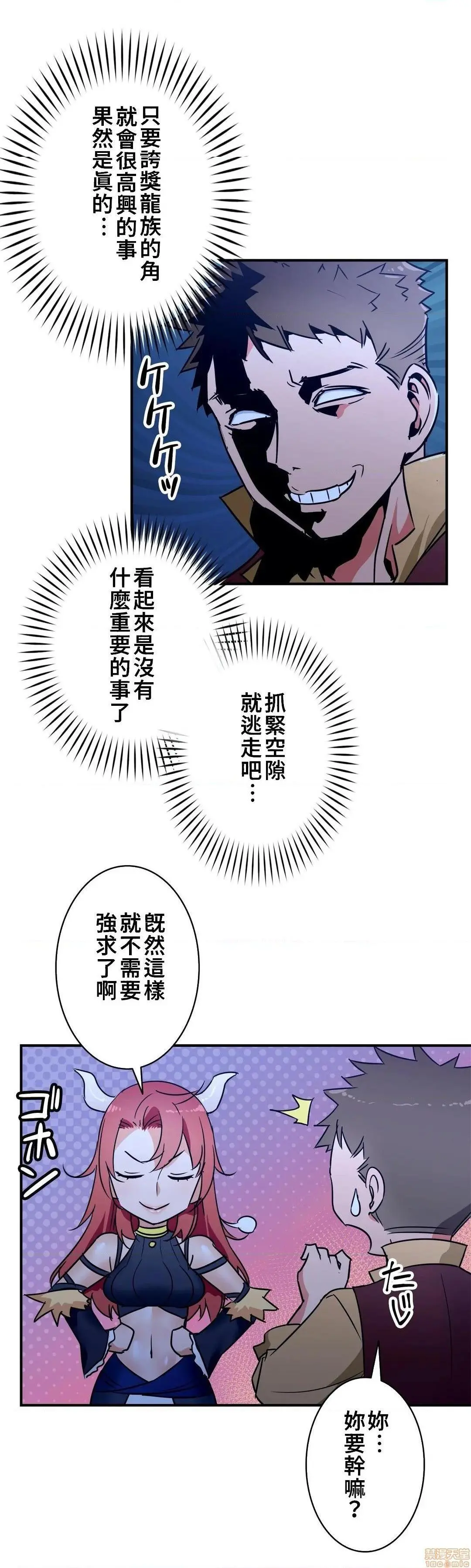 好色勇者大人[禁漫汉化组][シトラス]ドスケベ勇者様！ - 第21话21 - page 5