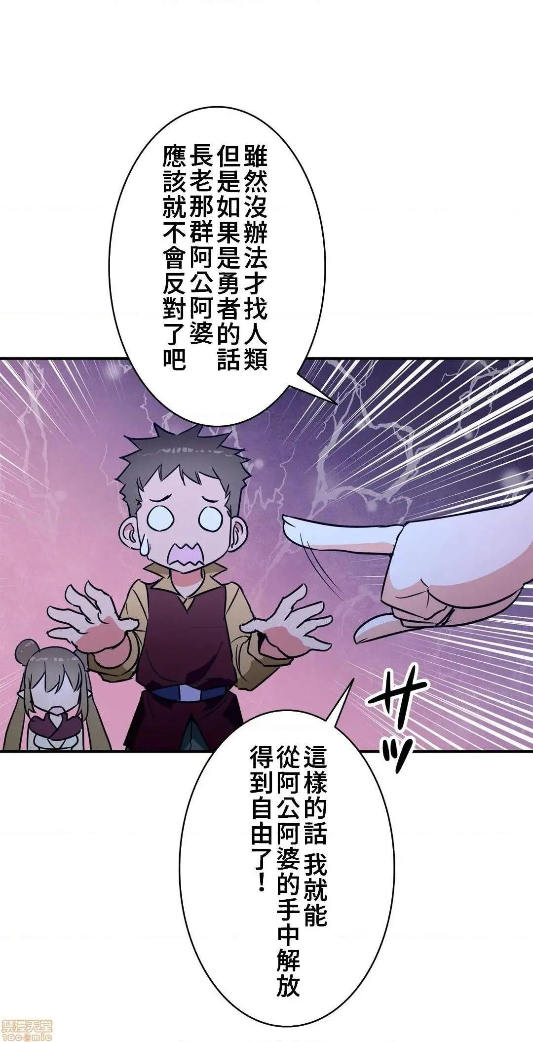 好色勇者大人[禁漫汉化组][シトラス]ドスケベ勇者様！ - 第21话21 - page 11