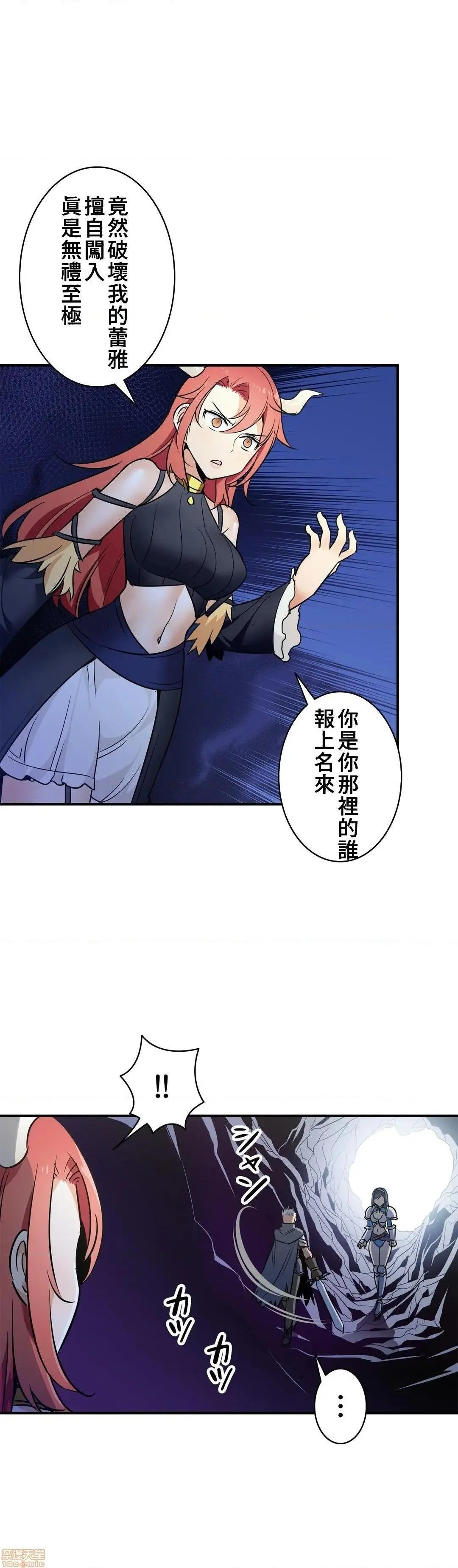 好色勇者大人[禁漫汉化组][シトラス]ドスケベ勇者様！ - 第21话21 - page 19