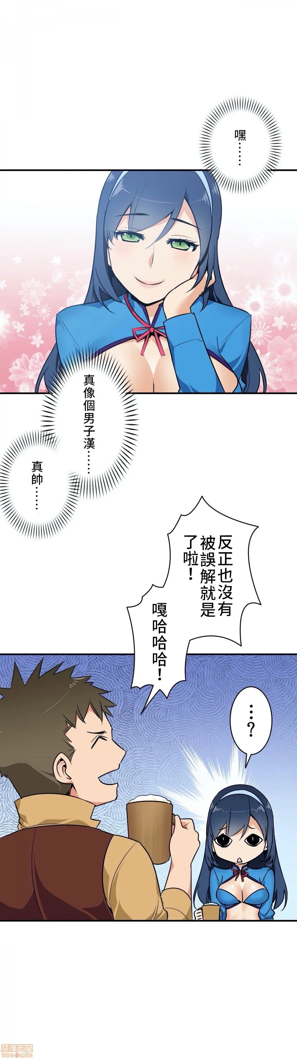 好色勇者大人[禁漫汉化组][シトラス]ドスケベ勇者様！ - 第6话6 - page 9