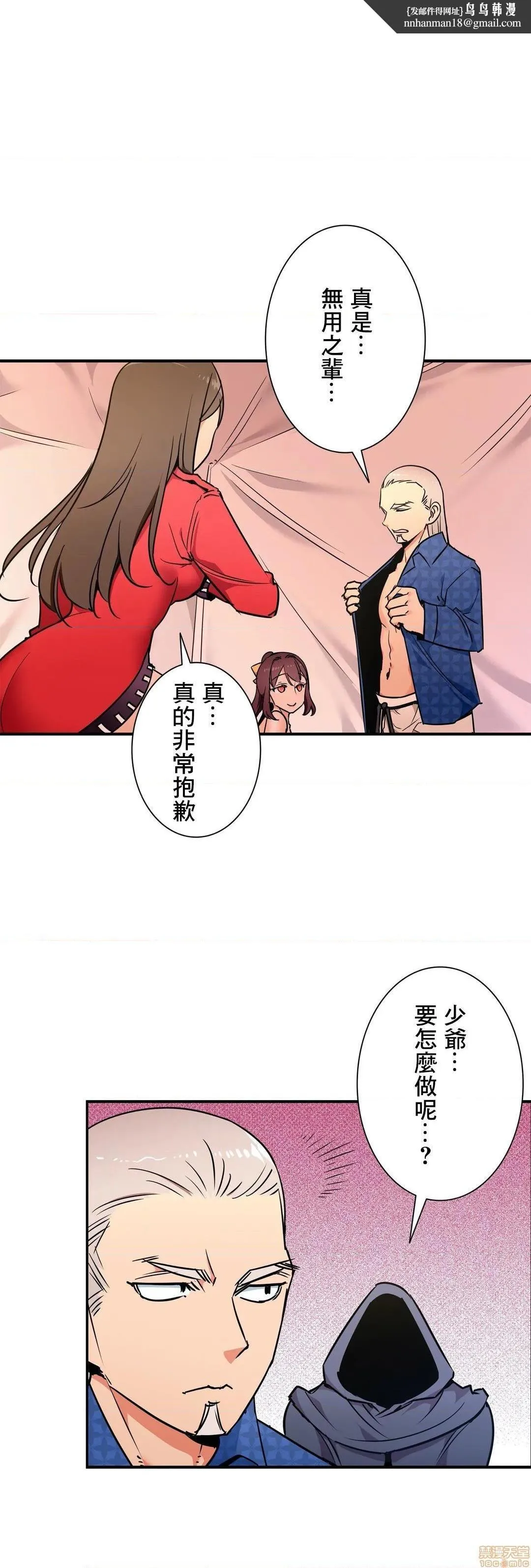 好色勇者大人[禁漫汉化组][シトラス]ドスケベ勇者様！ - 第25话25 - page 1