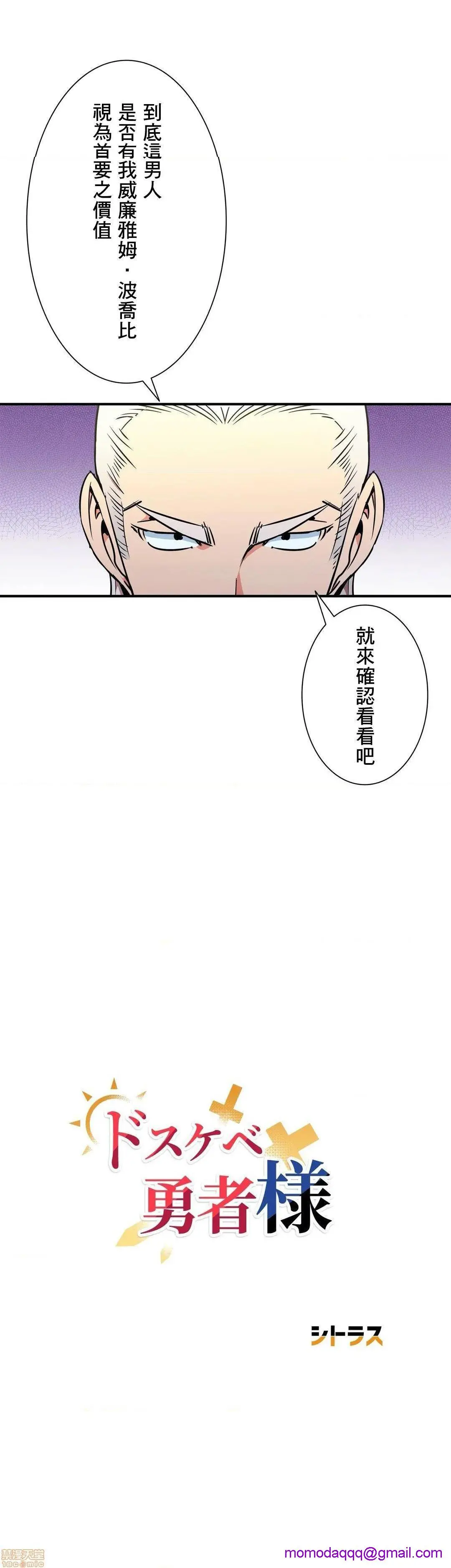 好色勇者大人[禁漫汉化组][シトラス]ドスケベ勇者様！ - 第25话25 - page 3