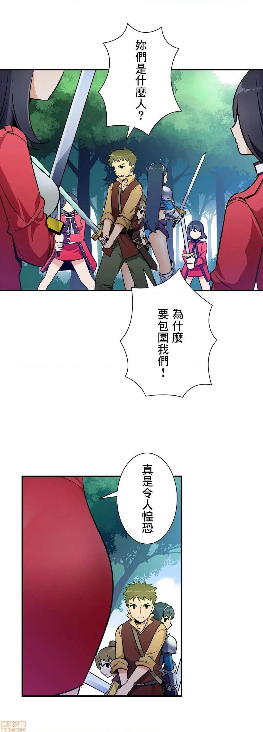 好色勇者大人[禁漫汉化组][シトラス]ドスケベ勇者様！ - 第25话25 - page 5
