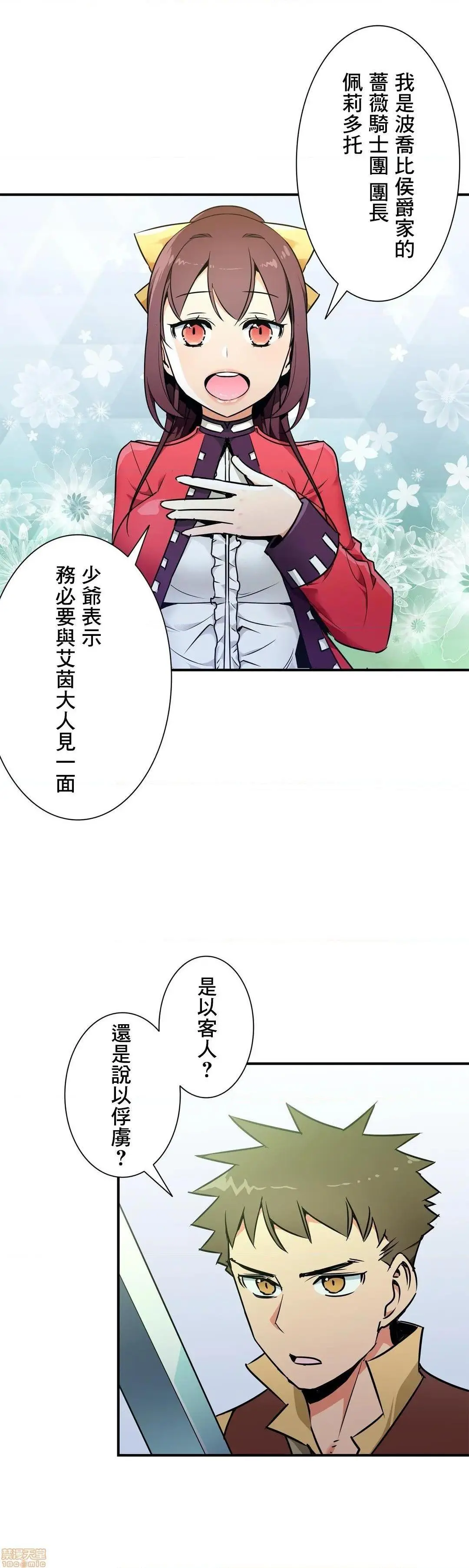好色勇者大人[禁漫汉化组][シトラス]ドスケベ勇者様！ - 第25话25 - page 6