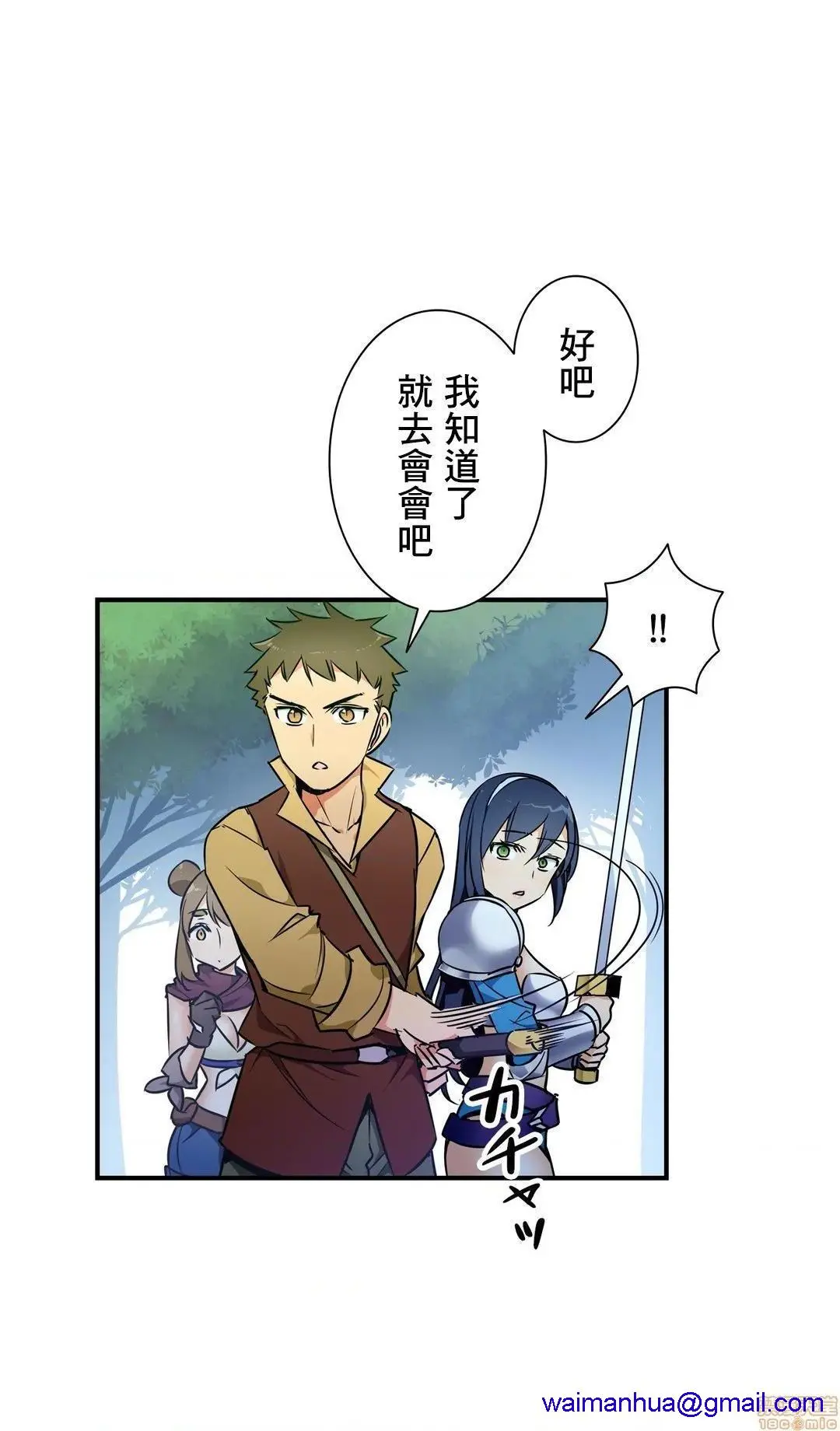 好色勇者大人[禁漫汉化组][シトラス]ドスケベ勇者様！ - 第25话25 - page 8