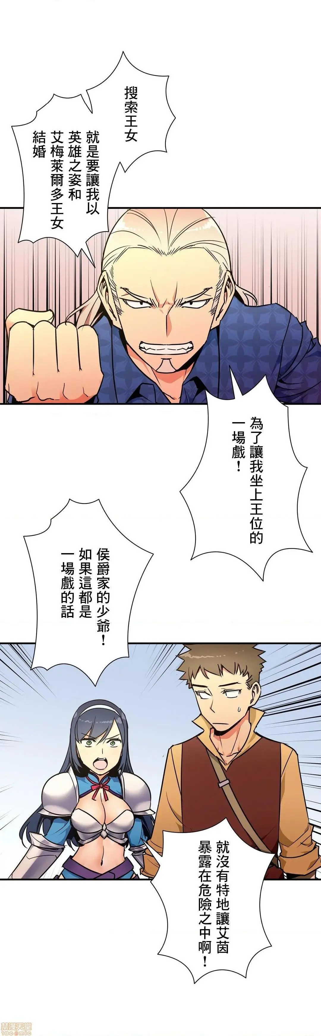 好色勇者大人[禁漫汉化组][シトラス]ドスケベ勇者様！ - 第25话25 - page 20