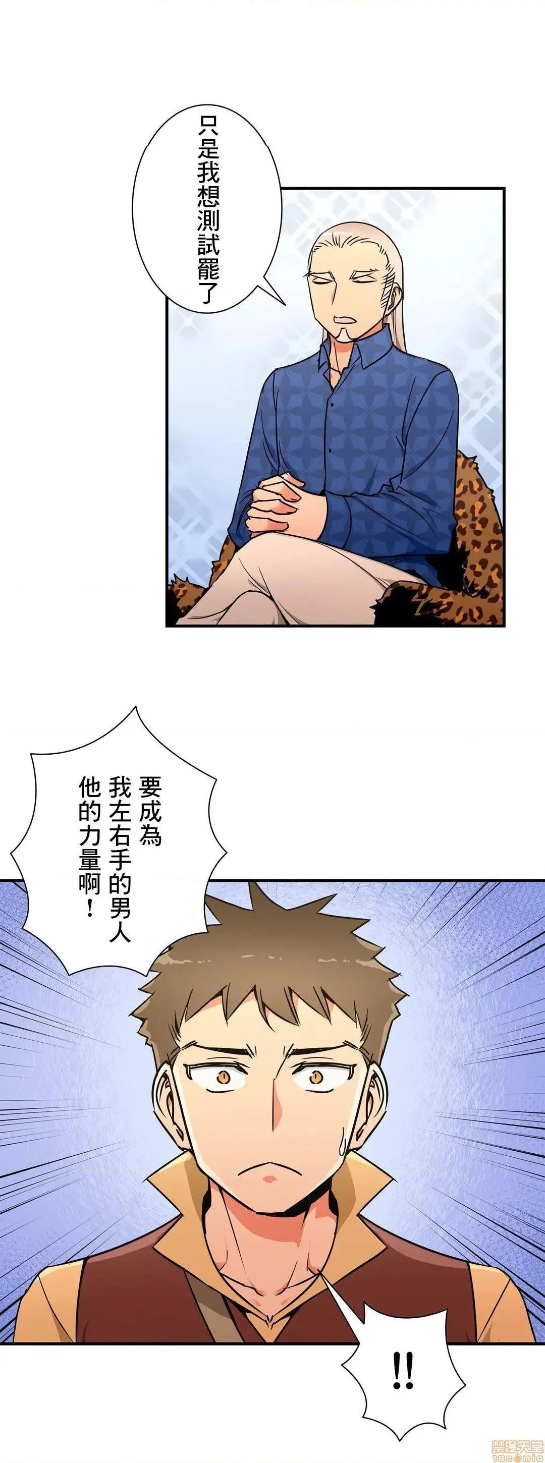 好色勇者大人[禁漫汉化组][シトラス]ドスケベ勇者様！ - 第25话25 - page 21