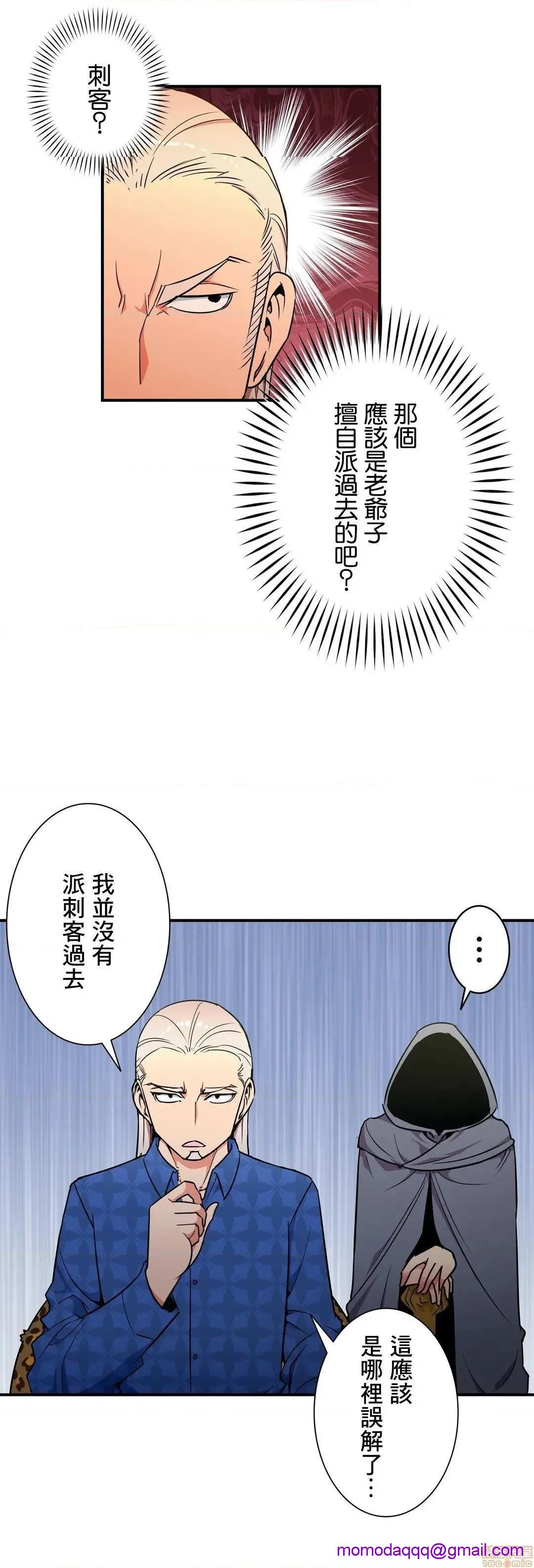 好色勇者大人[禁漫汉化组][シトラス]ドスケベ勇者様！ - 第25话25 - page 23
