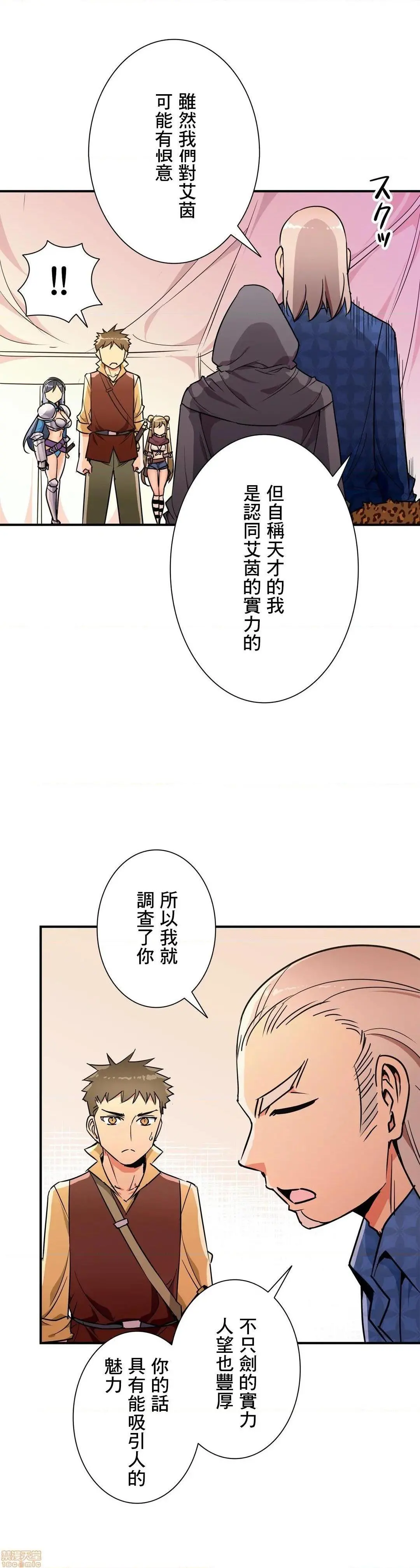 好色勇者大人[禁漫汉化组][シトラス]ドスケベ勇者様！ - 第25话25 - page 24