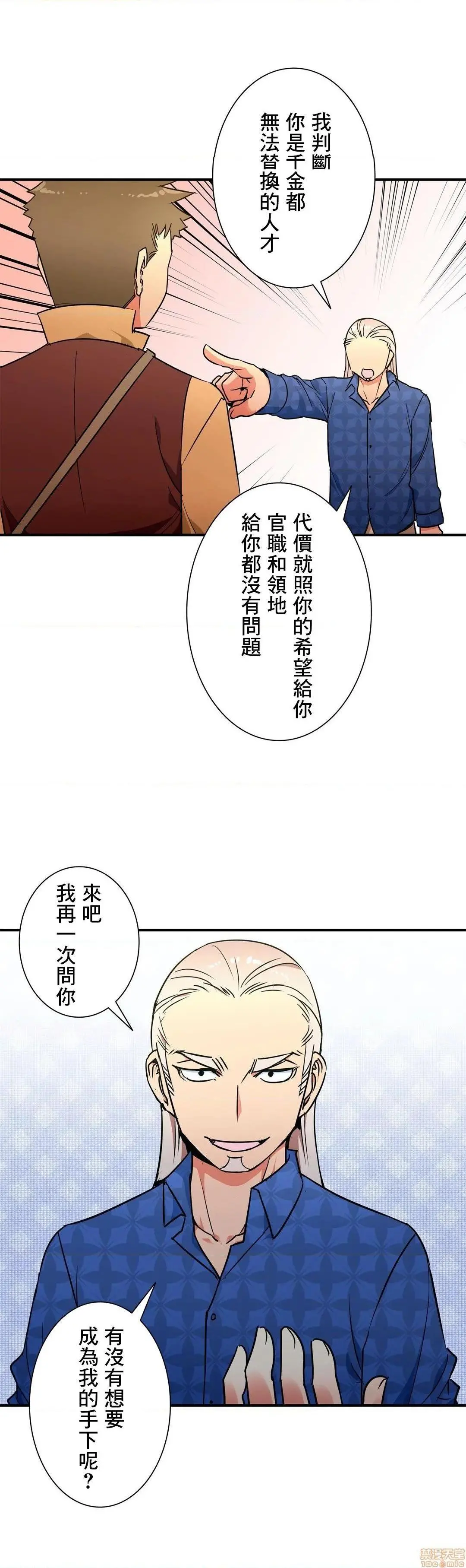 好色勇者大人[禁漫汉化组][シトラス]ドスケベ勇者様！ - 第25话25 - page 25