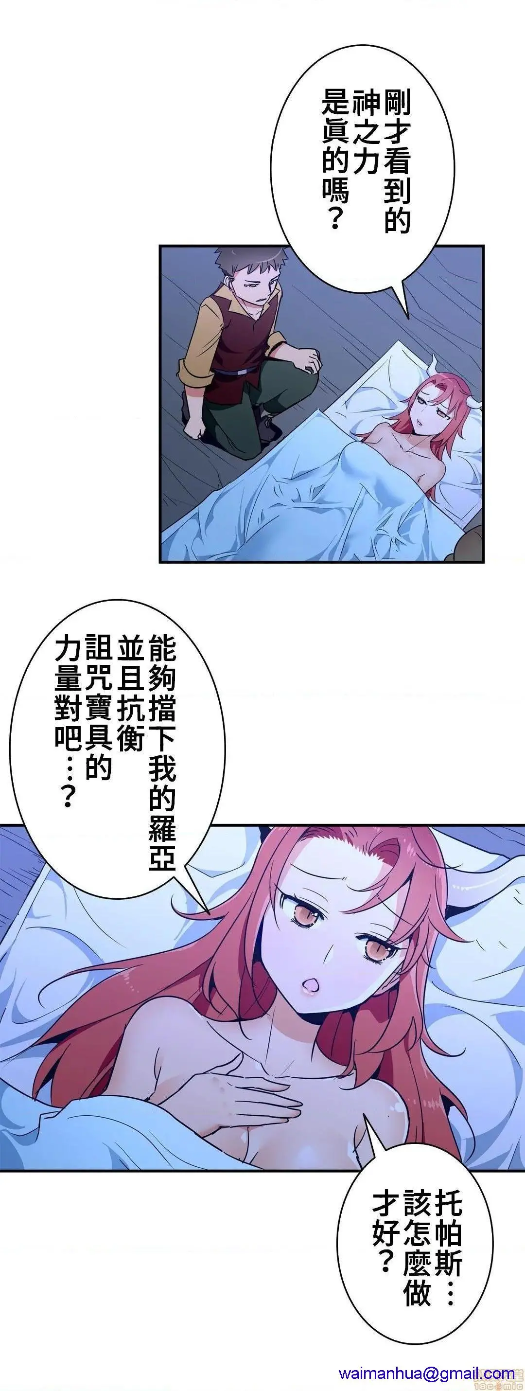 好色勇者大人[禁漫汉化组][シトラス]ドスケベ勇者様！ - 第22话22 - page 18