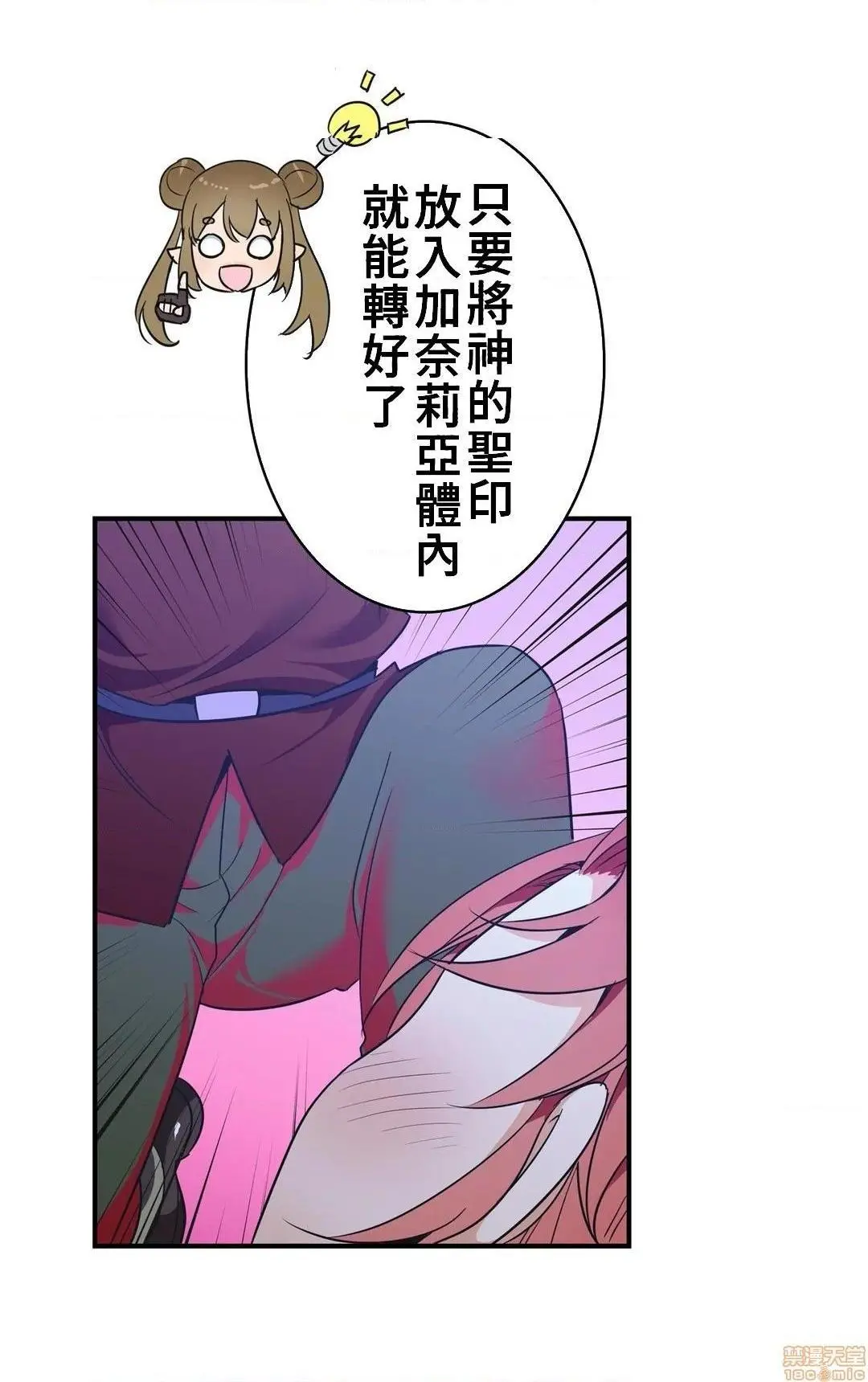 好色勇者大人[禁漫汉化组][シトラス]ドスケベ勇者様！ - 第22话22 - page 19