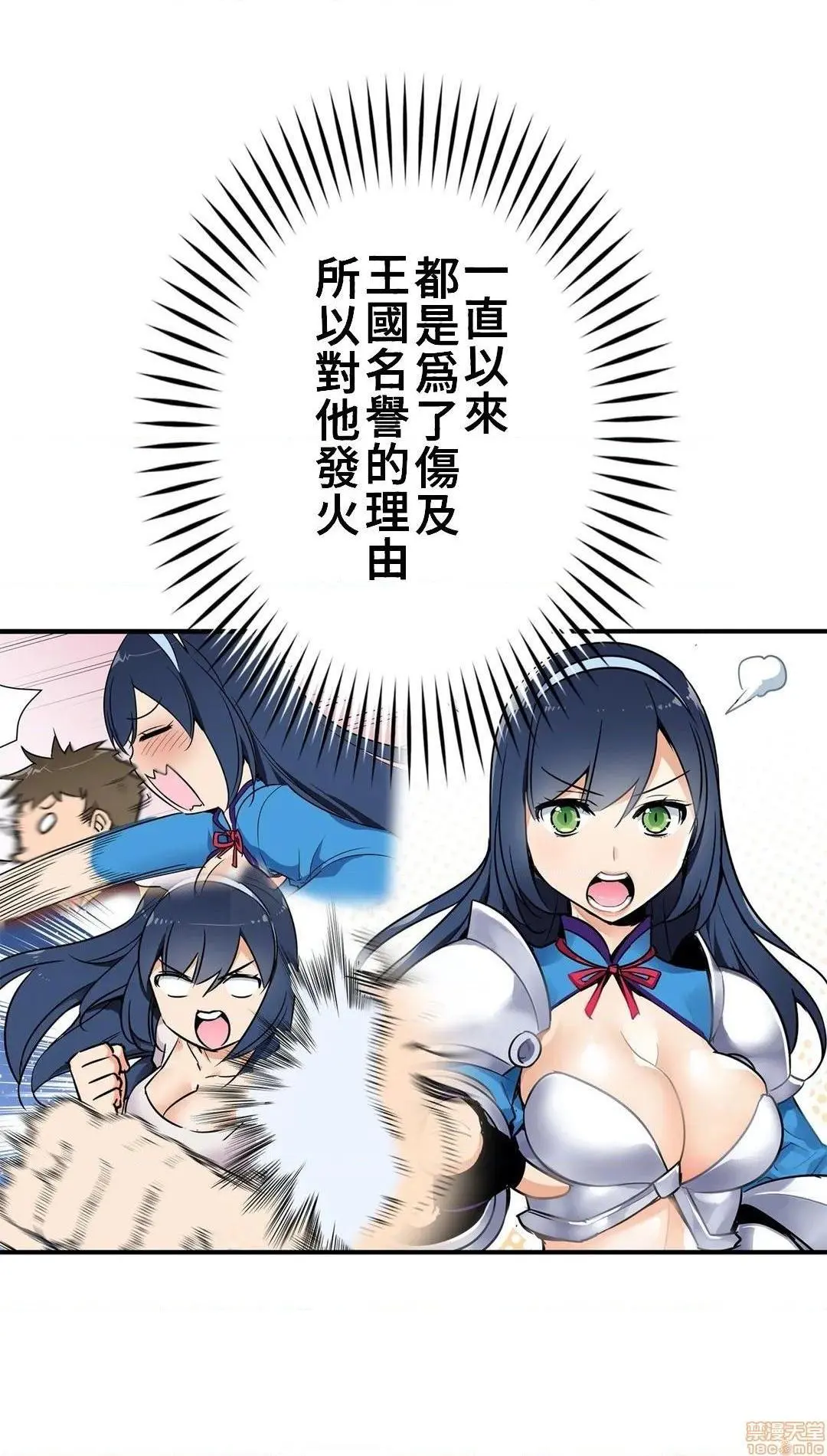 好色勇者大人[禁漫汉化组][シトラス]ドスケベ勇者様！ - 第22话22 - page 29