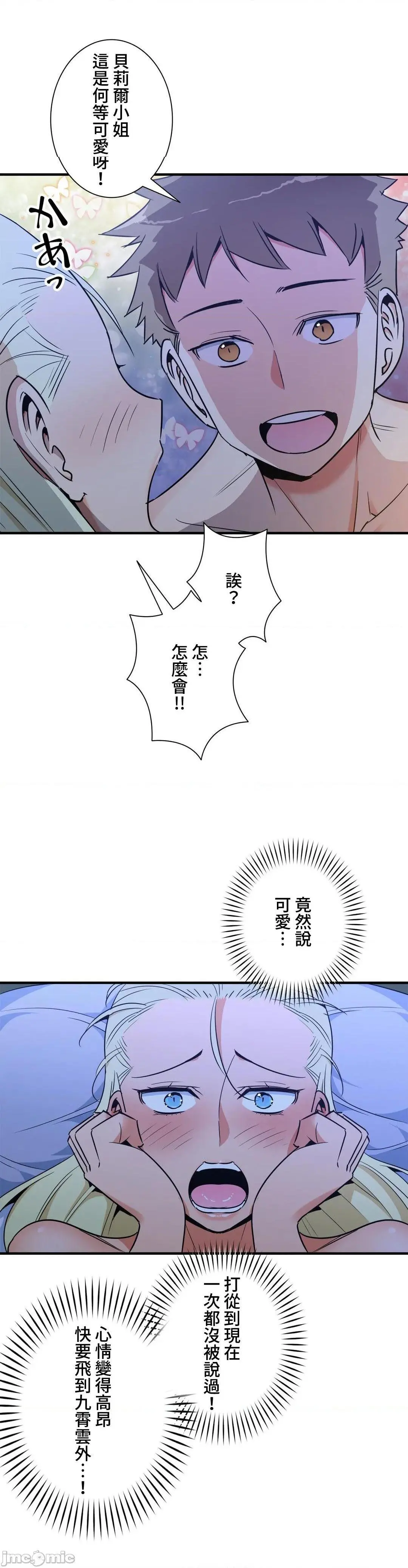 好色勇者大人[禁漫汉化组][シトラス]ドスケベ勇者様！ - 第43话43 - page 10