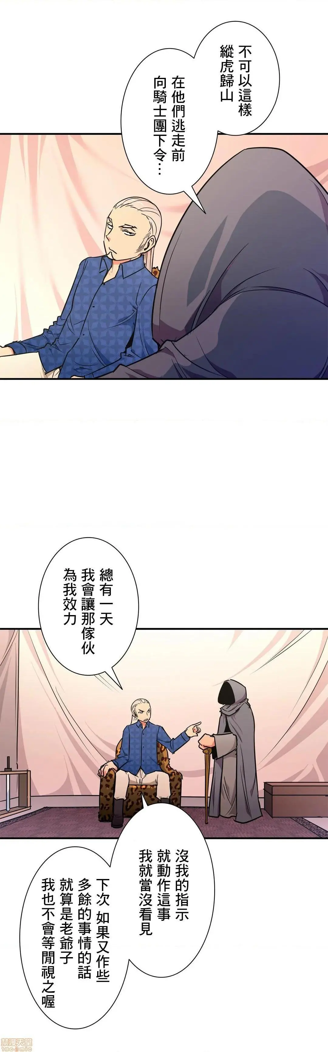 好色勇者大人[禁漫汉化组][シトラス]ドスケベ勇者様！ - 第26话26 - page 3