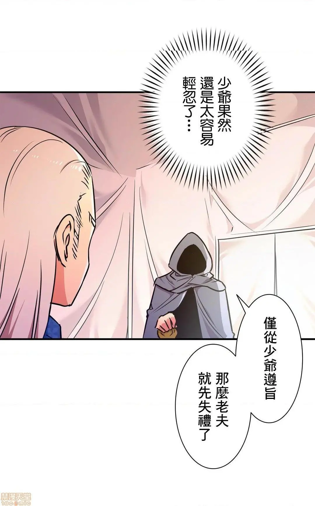 好色勇者大人[禁漫汉化组][シトラス]ドスケベ勇者様！ - 第26话26 - page 4