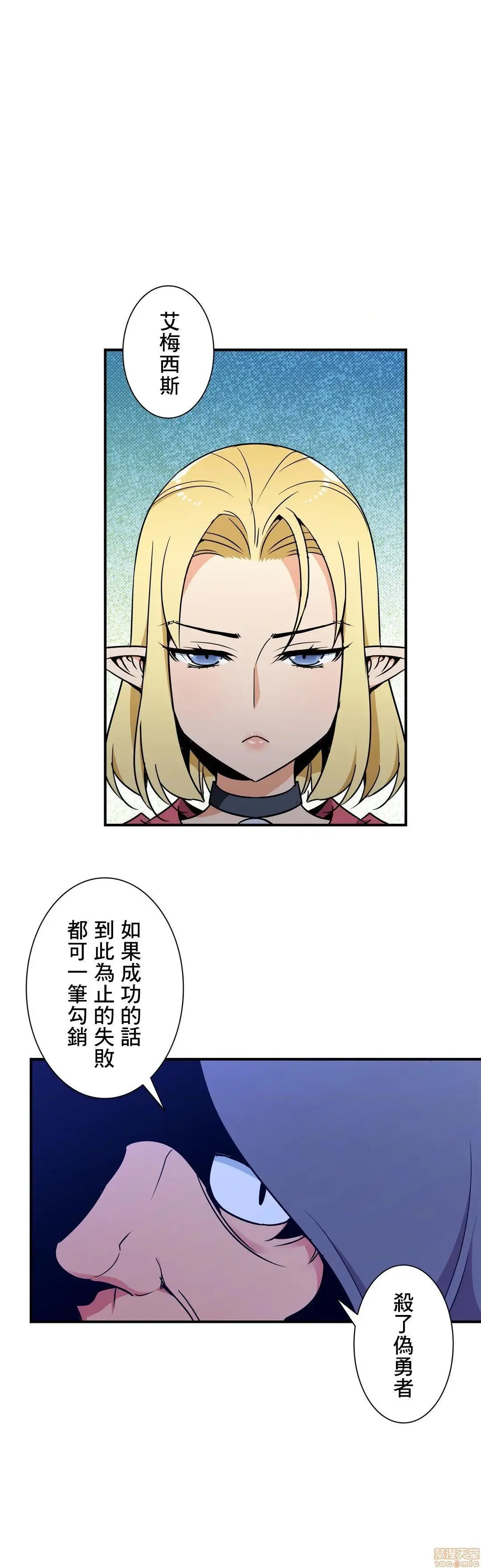 好色勇者大人[禁漫汉化组][シトラス]ドスケベ勇者様！ - 第26话26 - page 8