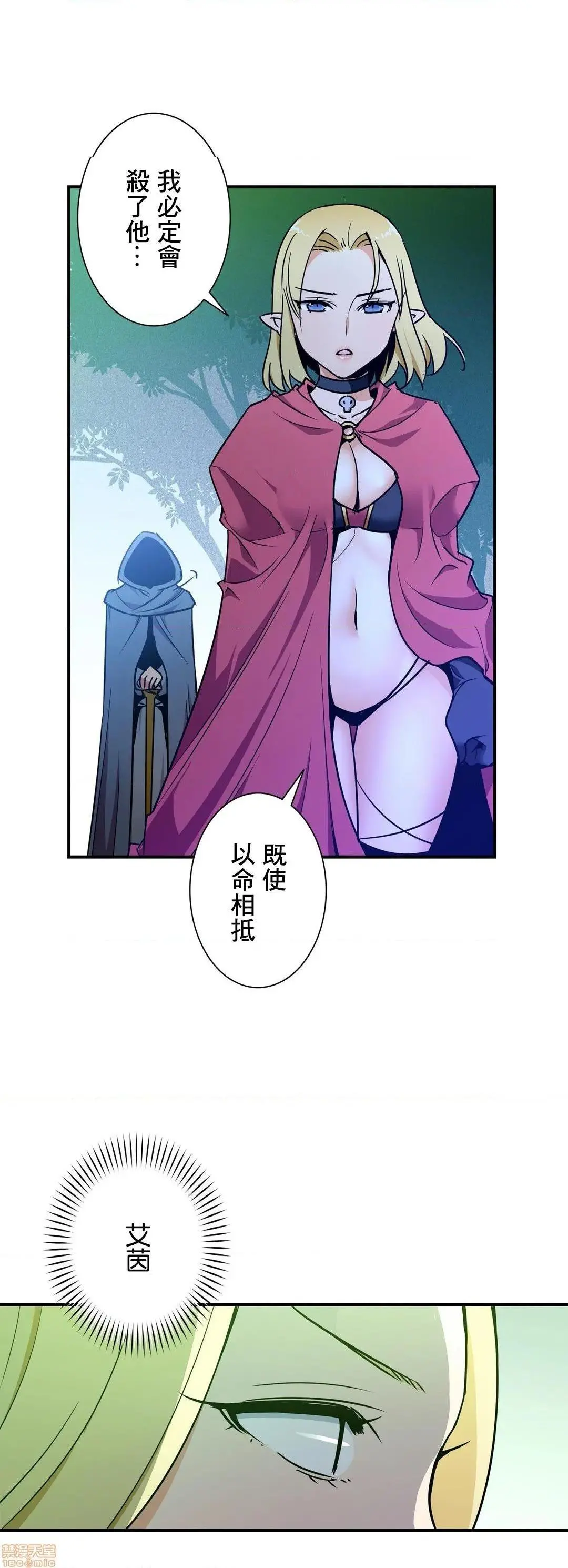 好色勇者大人[禁漫汉化组][シトラス]ドスケベ勇者様！ - 第26话26 - page 9