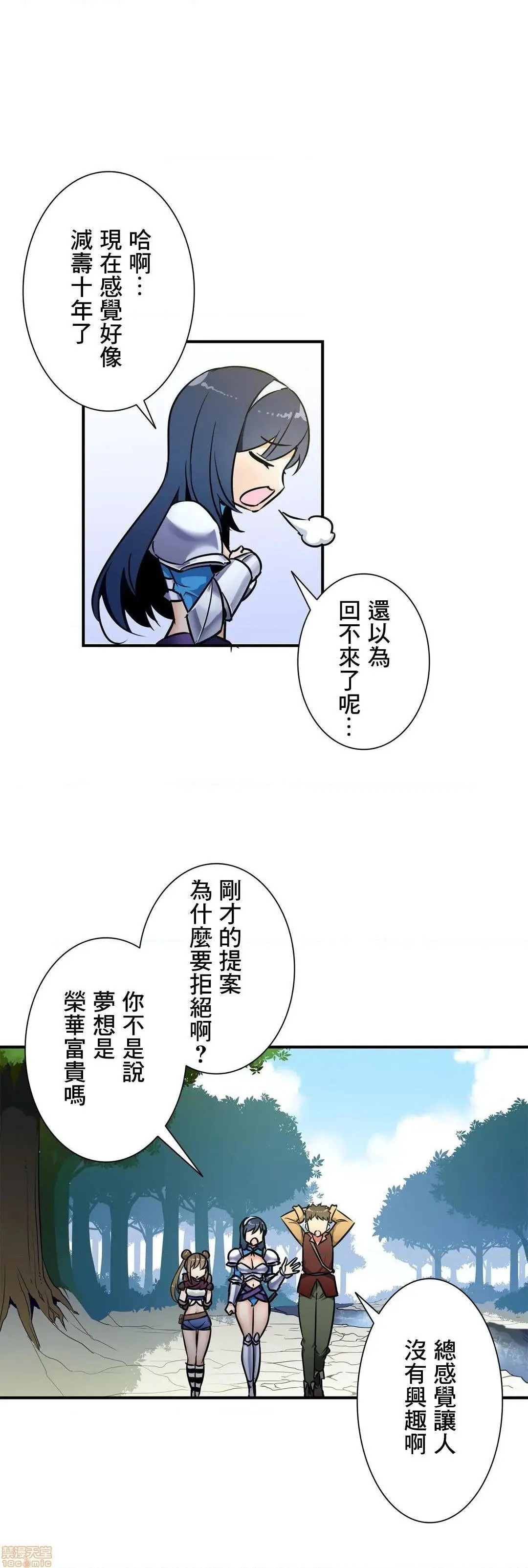 好色勇者大人[禁漫汉化组][シトラス]ドスケベ勇者様！ - 第26话26 - page 11