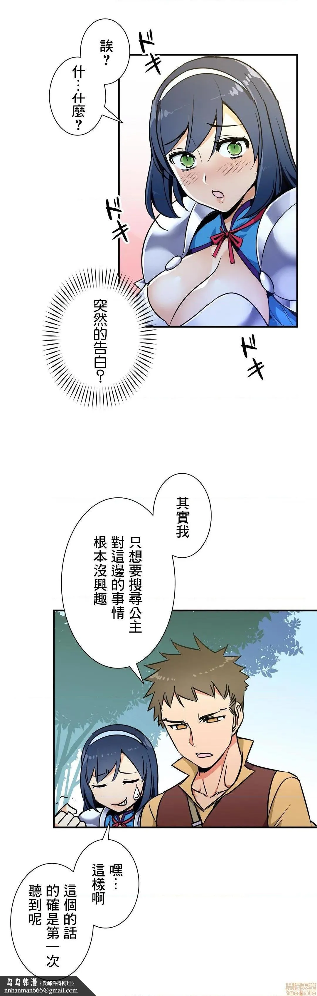 好色勇者大人[禁漫汉化组][シトラス]ドスケベ勇者様！ - 第26话26 - page 13