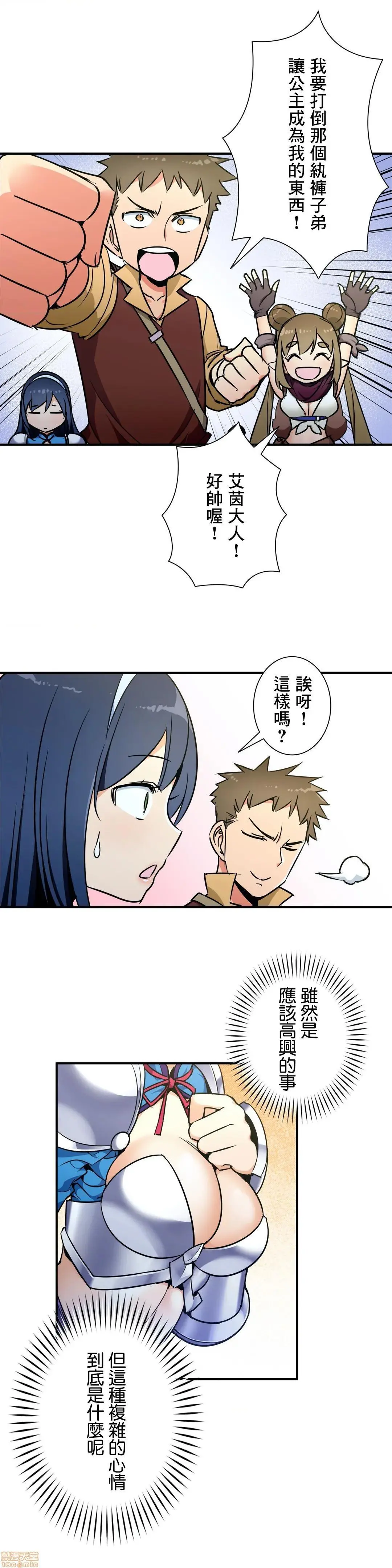 好色勇者大人[禁漫汉化组][シトラス]ドスケベ勇者様！ - 第26话26 - page 15