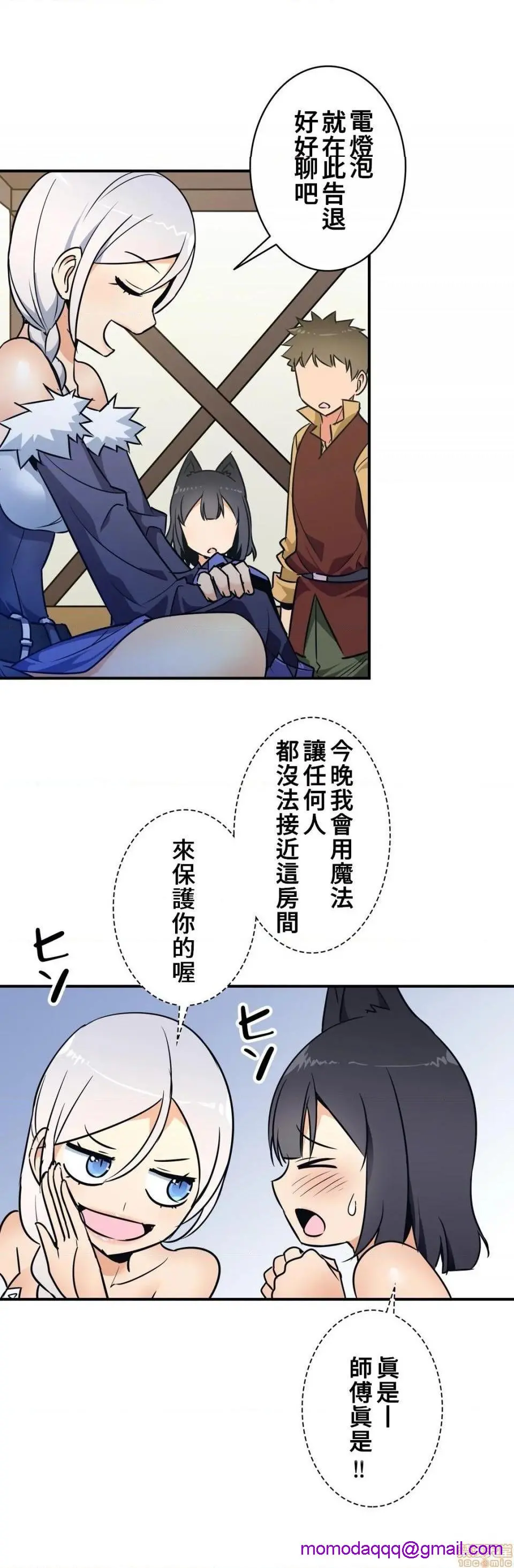 好色勇者大人[禁漫汉化组][シトラス]ドスケベ勇者様！ - 第16话16 - page 13