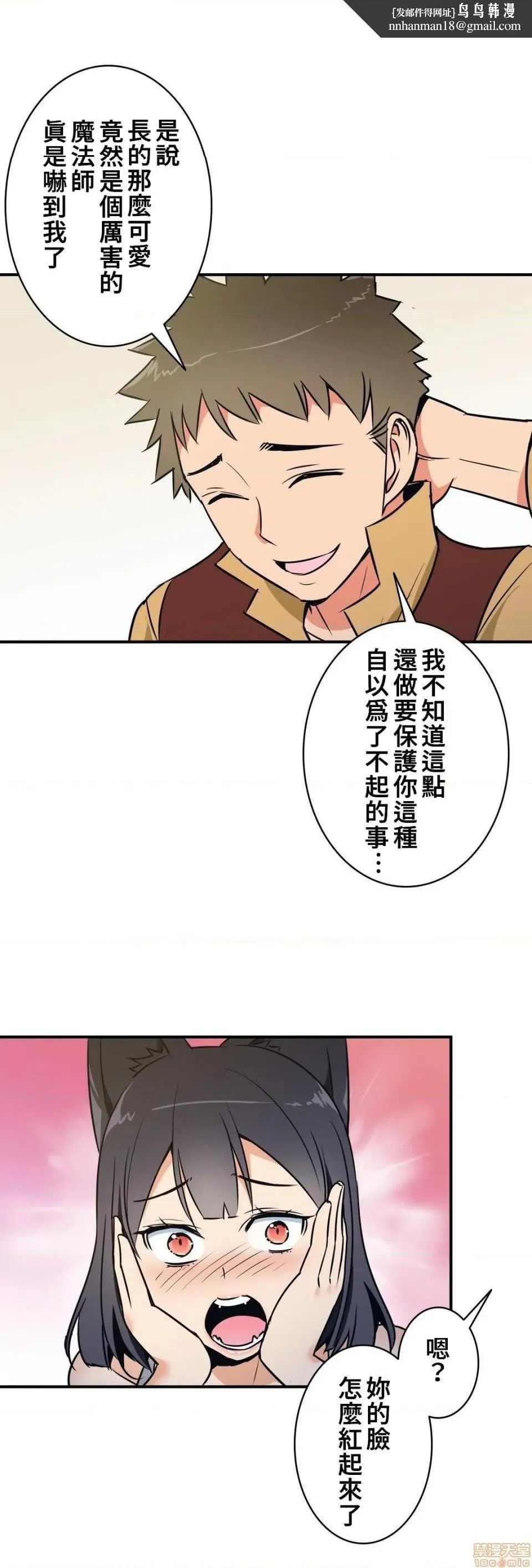 好色勇者大人[禁漫汉化组][シトラス]ドスケベ勇者様！ - 第16话16 - page 15