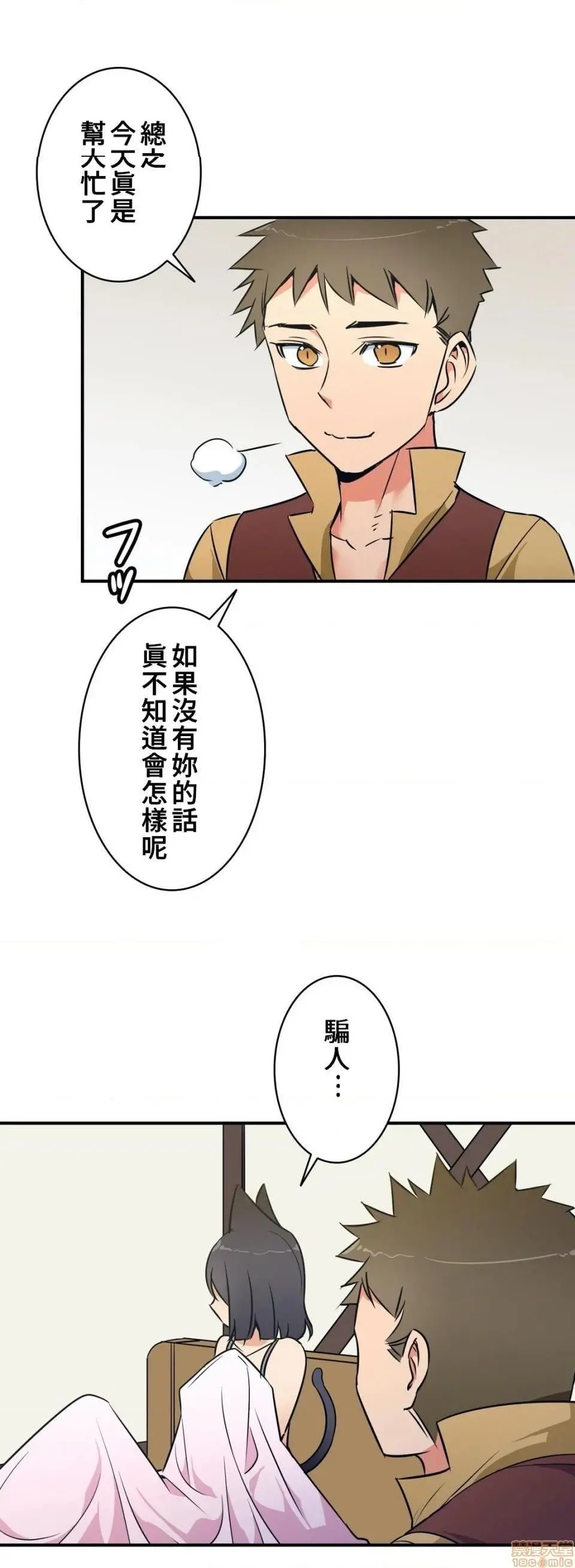 好色勇者大人[禁漫汉化组][シトラス]ドスケベ勇者様！ - 第16话16 - page 17