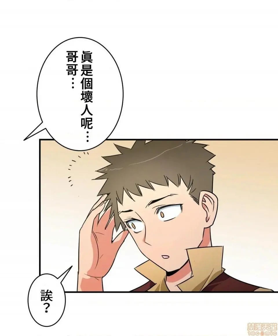好色勇者大人[禁漫汉化组][シトラス]ドスケベ勇者様！ - 第16话16 - page 19