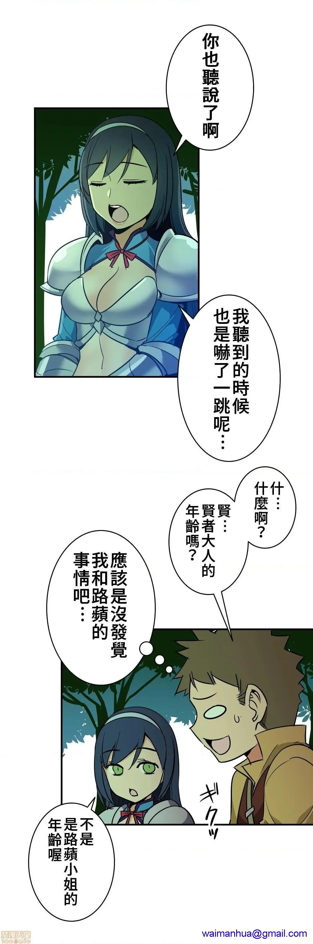 好色勇者大人[禁漫汉化组][シトラス]ドスケベ勇者様！ - 第17话17 - page 28