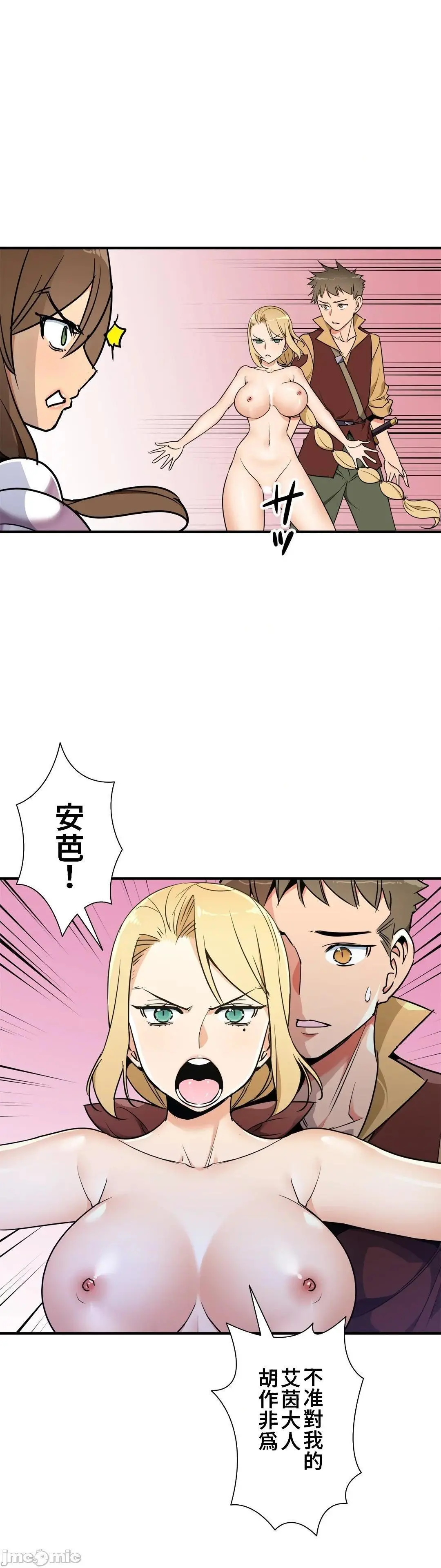 好色勇者大人[禁漫汉化组][シトラス]ドスケベ勇者様！ - 第38话38 - page 2
