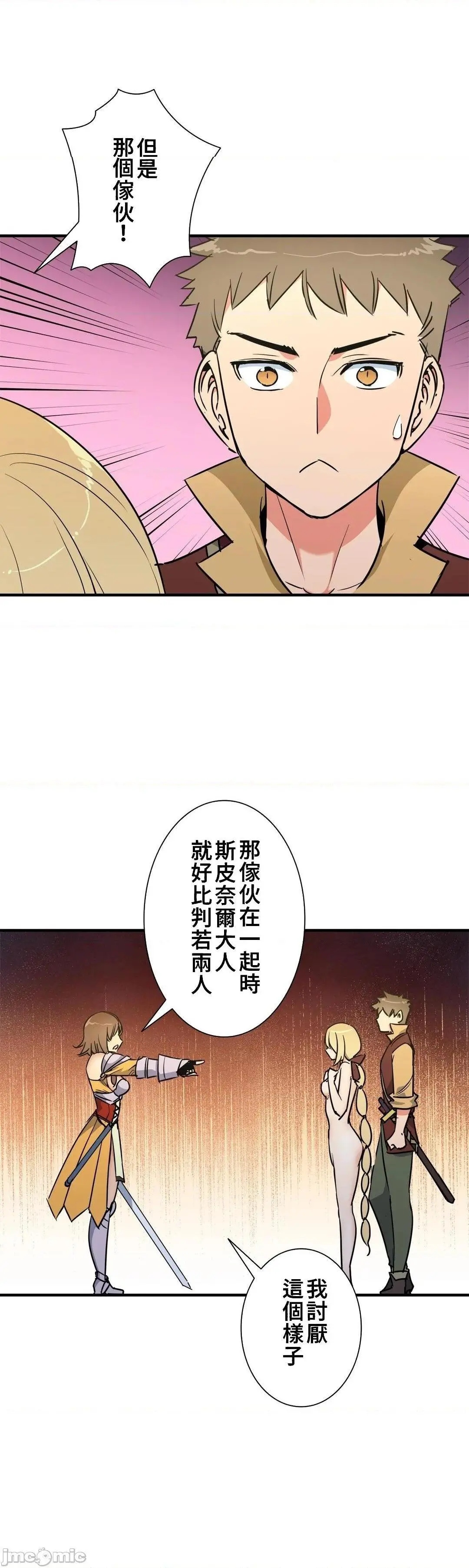 好色勇者大人[禁漫汉化组][シトラス]ドスケベ勇者様！ - 第38话38 - page 5