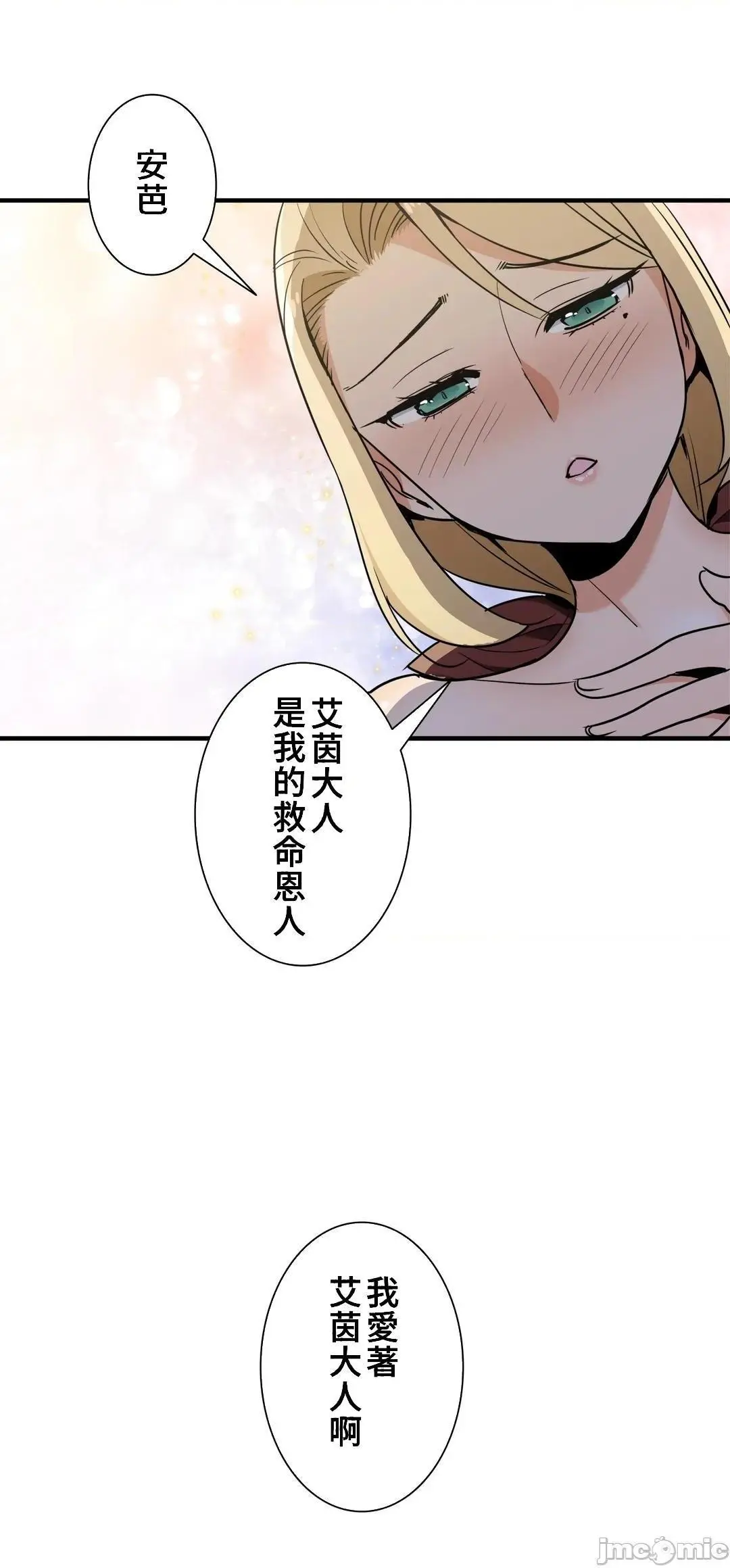 好色勇者大人[禁漫汉化组][シトラス]ドスケベ勇者様！ - 第38话38 - page 6