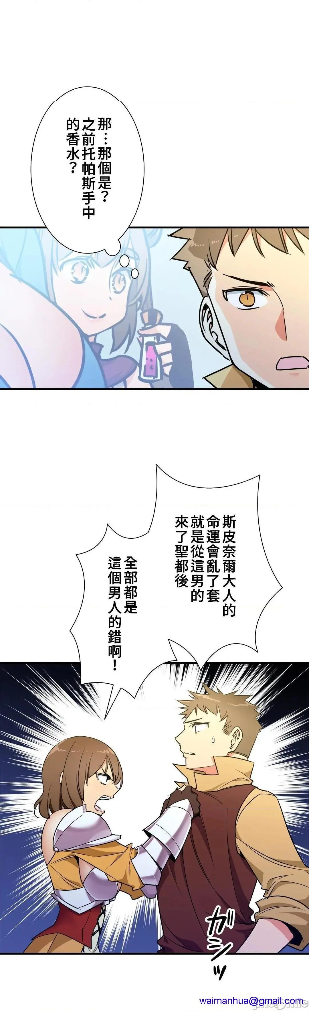 好色勇者大人[禁漫汉化组][シトラス]ドスケベ勇者様！ - 第38话38 - page 8