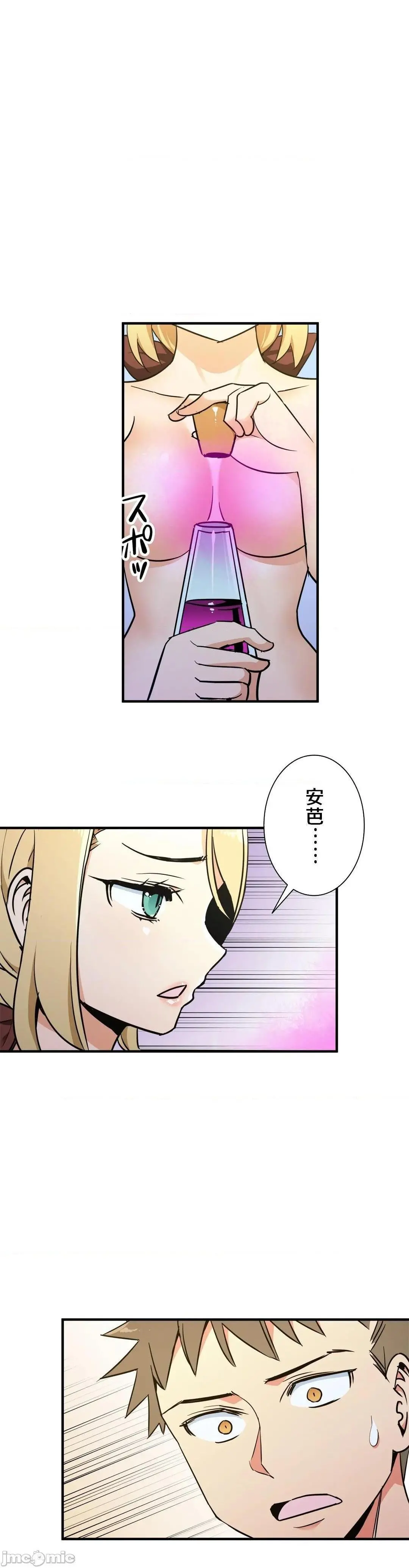 好色勇者大人[禁漫汉化组][シトラス]ドスケベ勇者様！ - 第38话38 - page 10