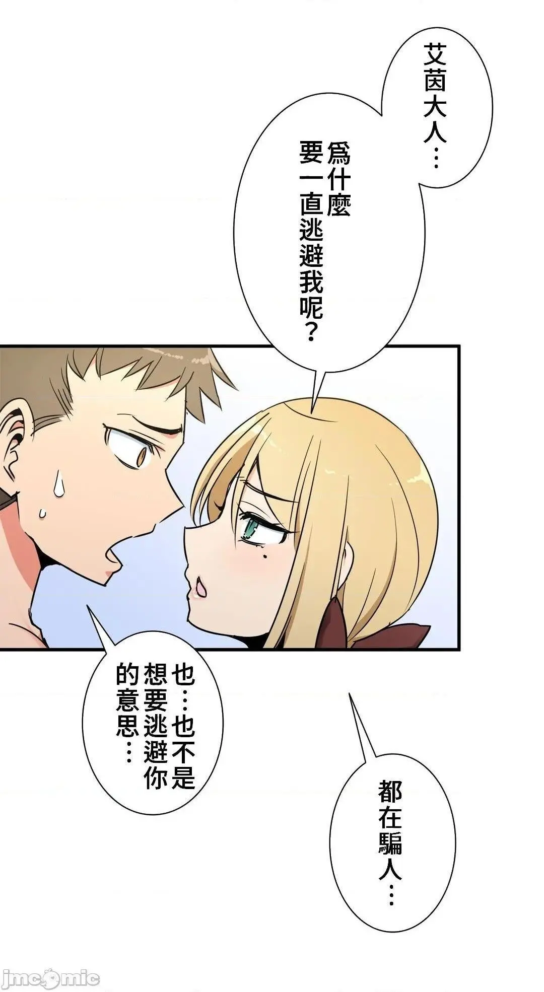 好色勇者大人[禁漫汉化组][シトラス]ドスケベ勇者様！ - 第38话38 - page 20