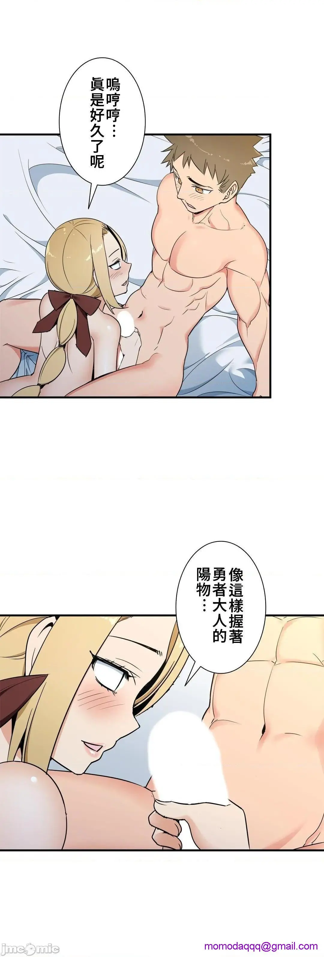 好色勇者大人[禁漫汉化组][シトラス]ドスケベ勇者様！ - 第38话38 - page 22