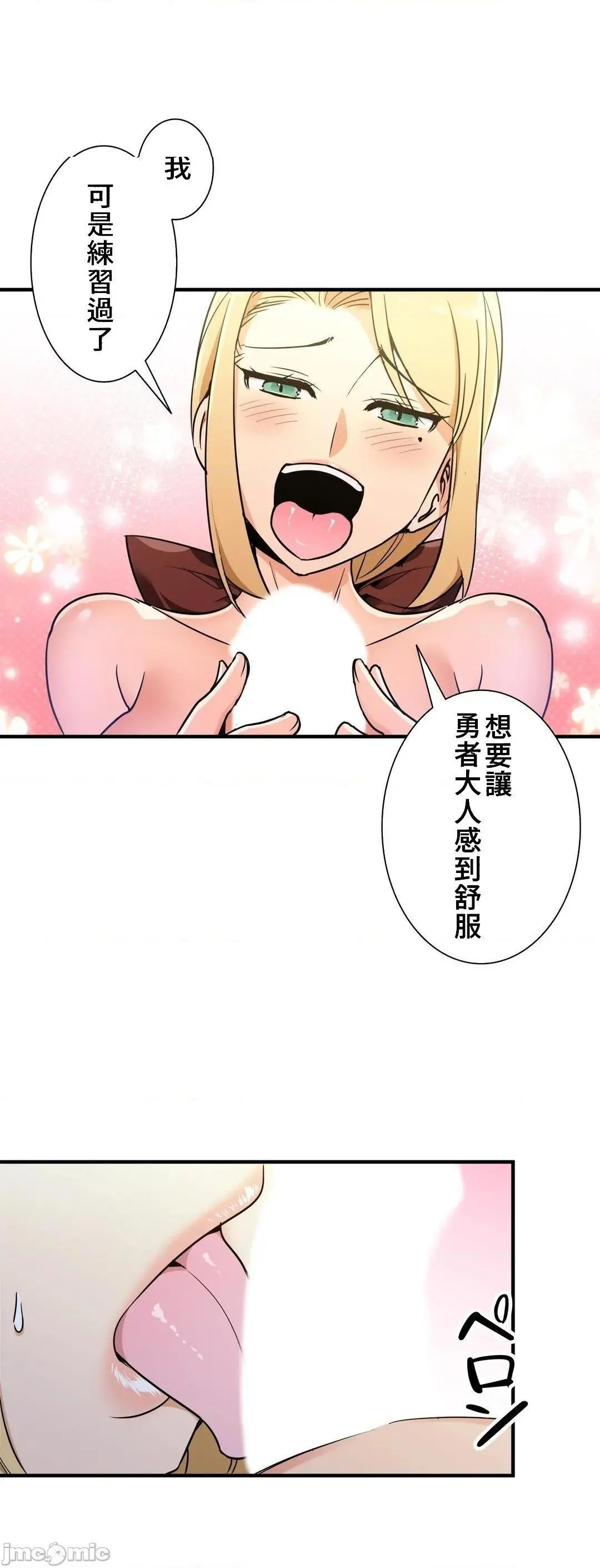 好色勇者大人[禁漫汉化组][シトラス]ドスケベ勇者様！ - 第38话38 - page 23