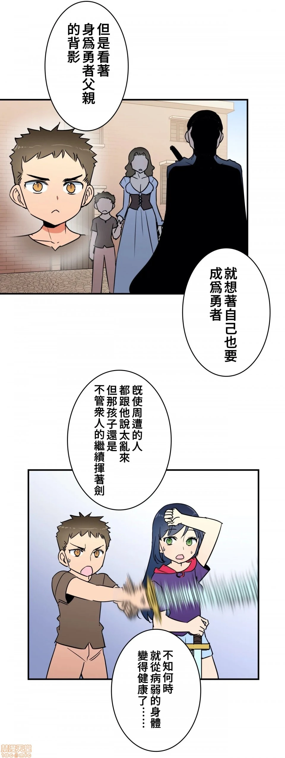 好色勇者大人[禁漫汉化组][シトラス]ドスケベ勇者様！ - 第13话13 - page 10