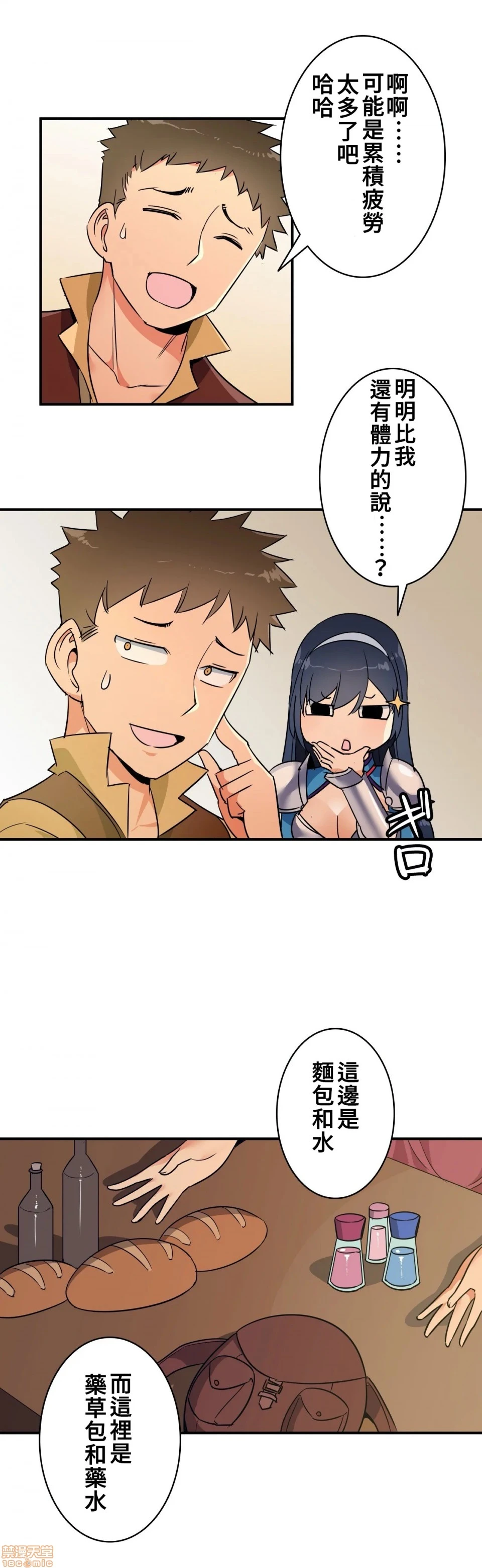 好色勇者大人[禁漫汉化组][シトラス]ドスケベ勇者様！ - 第13话13 - page 15
